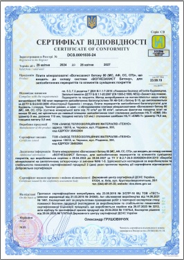 Сертифікат відповідності DCS.0001838-24 система ВОГНЕЗАХИСТ бетону Ламель до 28.04.2027