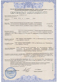 Сертифікат відповідності CARBON ECO дійсний до 11.10.2023