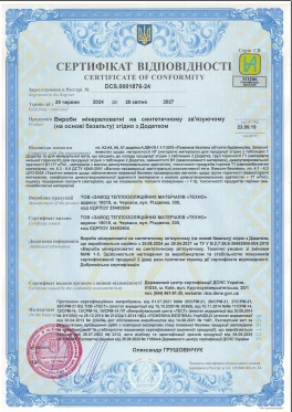 Сертифікат відповідності DCS.0001873-24  до 28.04.2027