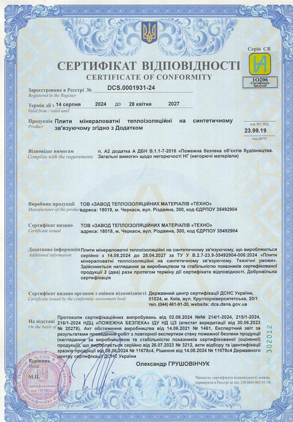 Сертифікат відповідності DCS.0001931-24 до 28.04.2027
