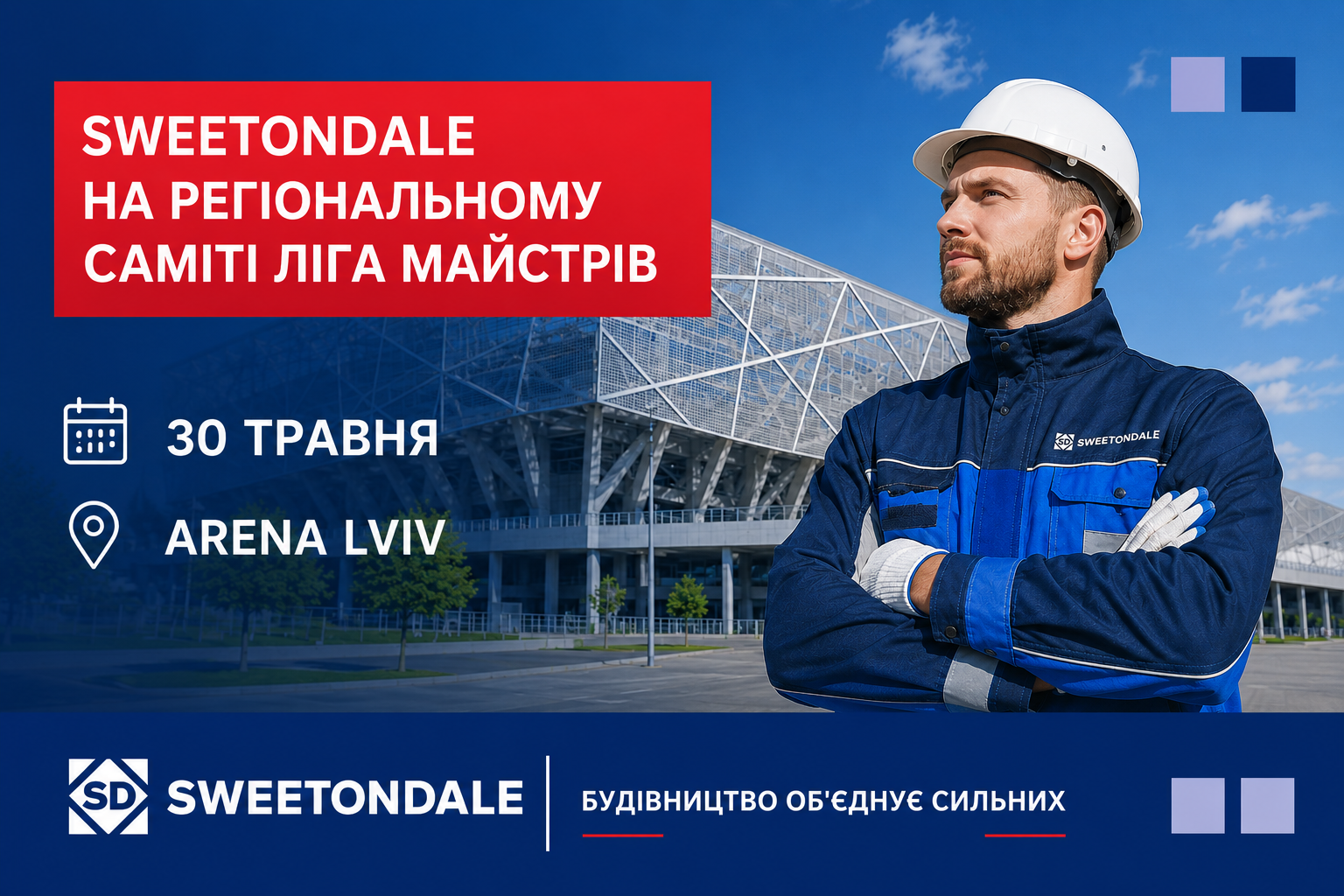 SWEETONDALE на саміті «Ліга Майстрів» 