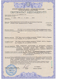 Сертифікат відповідності ТЕХНО UA.BR.042.35-20 до 14.04.2023