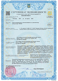 Сертифікат відповідності, дійсний до 24.06.2024