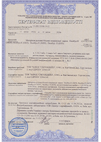 Сертифікат відповідності ПОЛІБУД