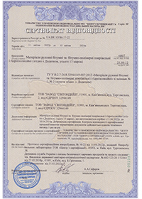 Сертифікат відповідності ТЕХНОЕЛАСТ