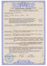 Сертифікат відповідності ВИРОБИ  UA.BR.042.34-20 (до 14.04.2023)
