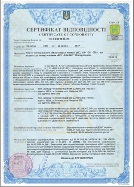 Сертифікат відповідності DCS.00018369-24 до 28.04.2027