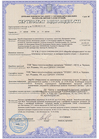Сертифікат відповідності ВИРОБИ  UA.BR.10386.14-23 до 13.04.2026