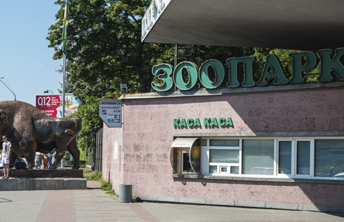 Київський зоопарк