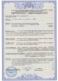 Сертифікат відповідності РОКЛАЙТ UA.BR.042.92-20 (дійсний до 10.12.2023)
