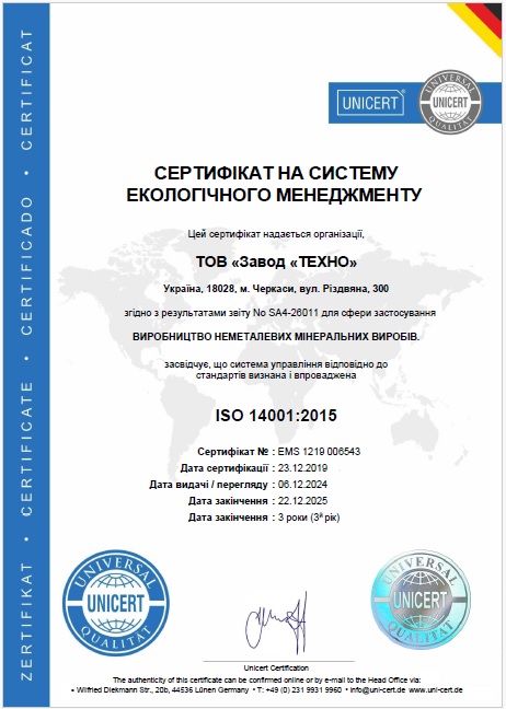 СЕРТИФІКАТ НА СИСТЕМУ ЕКОЛОГІЧНОГО МЕНЕДЖМЕНТУ