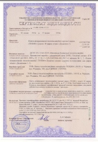 Сертифікат відповідності ТЕХНОАКУСТИК UA.BR.10386.117-23 до 07.12.2026