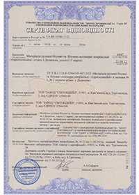 Сертифікат відповідності УНІФЛЕКС