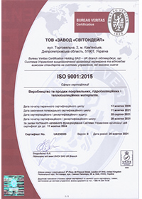 Сертифікат ISO 9001-2015