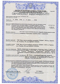 Сертифікат відповідності UA.TR.042.57-18