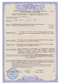Сертифікат відповідності  ТЕХНО  UA.BR.042.35-20 (дійсний до 14.04.2023)
