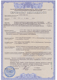 Сертифікат відповідності SWEETONDALE PRIME