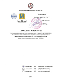 Протокол сертифікаційних випробувань №32-СРМ-21