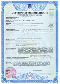 Сертифікат відповідності DCS.0000412-19 РОКЛАЙТ ЛАЙТ НГ