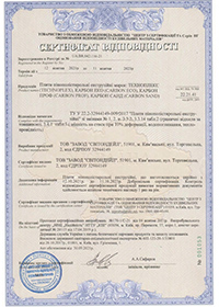Сертифікат відповідності CARBON PROF SLOPE дійсний до 11.10.2023