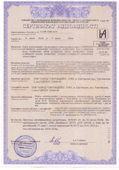 Сертифікат відповідності UA.BR.10386.34-24 до 17 квітня 2026р.