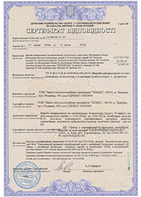 Сертифікат відповідності ВИРОБИ  UA.BR.10386.14-23 до 13.04.2026
