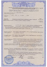Сертифікат відповідності ПОЛІБУД ЕКО