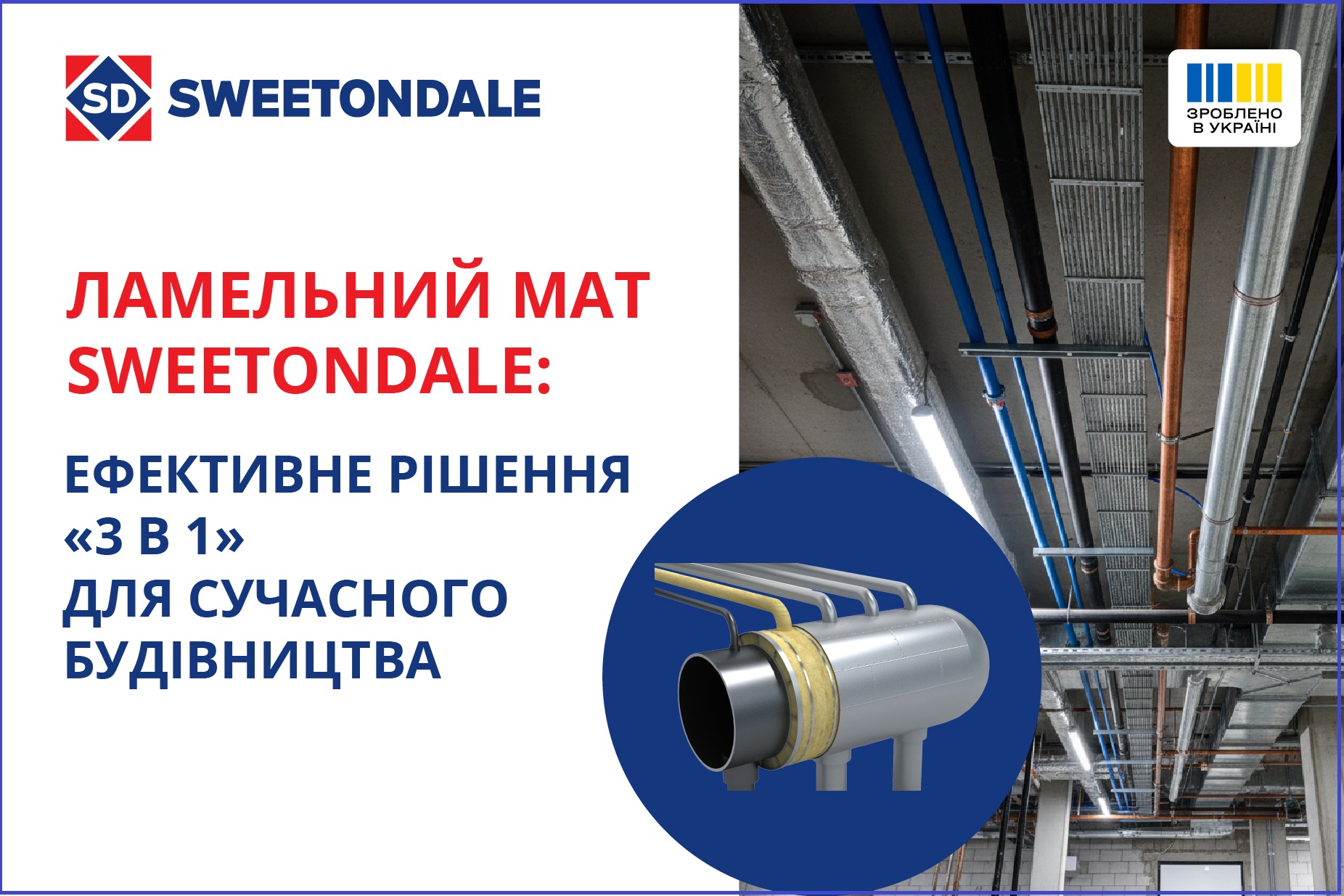 Ламельний мат Sweetondale: ефективне рішення «3 в 1» для сучасного будівництва