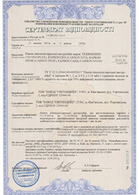 Сертифікат відповідності CARBON ECO SP дійсний до 11.10.2023