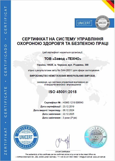 СЕРТИФІКАТ НА СИСТЕМУ УПРАВЛІННЯ ОХОРОНОЮ ЗДОРОВ'Я ТА БЕЗПЕКОЮ ПРАЦІ