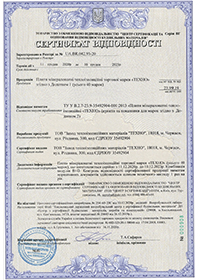 Сертифікат відповідності UA. BR.042.93-20 (дійсний до 10.12.2023)
