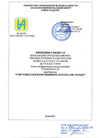 Протокол групи горючості ТЕХНОРУФ Н 30