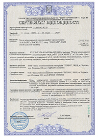 Сертифікат Відповідності на РОКЛАЙТ UA.BR.042.92-20 (дійсний до 10.12.2023)