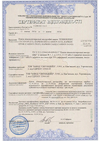 Сертифікат відповідності ТЕХНОПЛЕКС FAS  дійсний до 11.10.2023