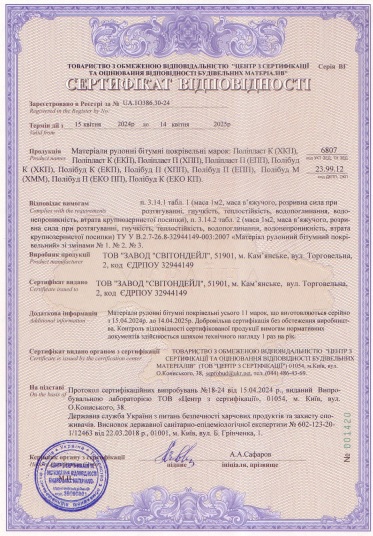 Сертифікат відповідності ПОЛІПЛАСТ