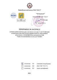 Протокол сертифікаційних випробувань №34-СРМ-21 ТЕХНОВЕНТ Н