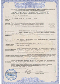 Сертифікат відповідності  CARBON ECO FAS дійсний до 11.10.2023