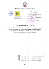 Протокол сертифікаційних випробувань ТЕХНОРУФ В