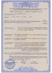 Сертифікат відповідності ЕВРОРУБЕРОЙД