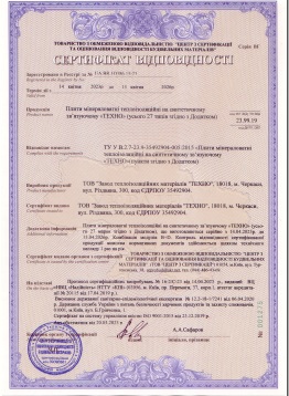Сертифікат відповідності ТЕХНОФАС ДЕКОР  UA.BR.10386.15-23 до 13.04.2026