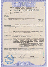 Сертифікат відповідності ТЕХНОВЕНТ ЕКСТРА  UA.BR.10386.15-23 до 13.04.2026