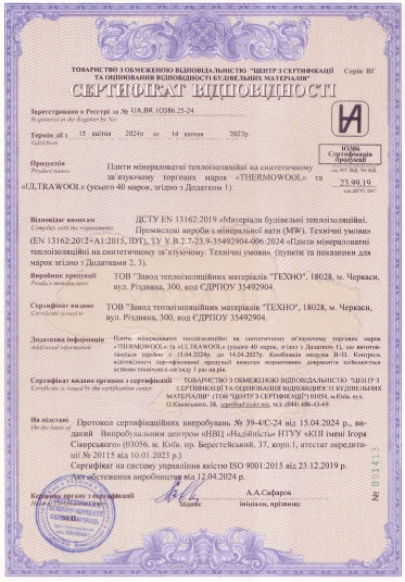 Сертифікат відповідності UA.BR.10386.25-24 до14.04.2027
