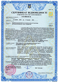 Сертифікат відповідності DCS