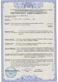 Сертифікат відповідності ТЕХНОВЕНТ UA.BR.10386.117-23 до 07.12.2026