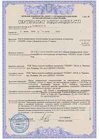Сертифікат відповідності ТЕХНОРУФ Н  UA.BR.10386.15-23 до 13.04.2026