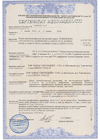 Сертифікат відповідності ТЕХНОПЛЕКС дійсний до 20.12.2025