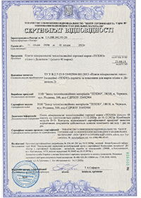 Сертифікат відповідності ТЕХНОРУФ 45 UA.BR.10386.117-23 до 07.12.2026