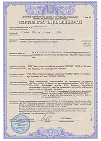 Сертифікат відповідності ТЕХНОРУФ В  UA.BR.10386.15-23 до 13.04.2026