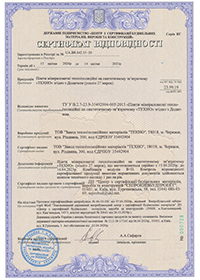 Сертифікат відповідності ТЕХНОФАС ОПТИМА  UA.BR.10386.15-23 до 13.04.2026