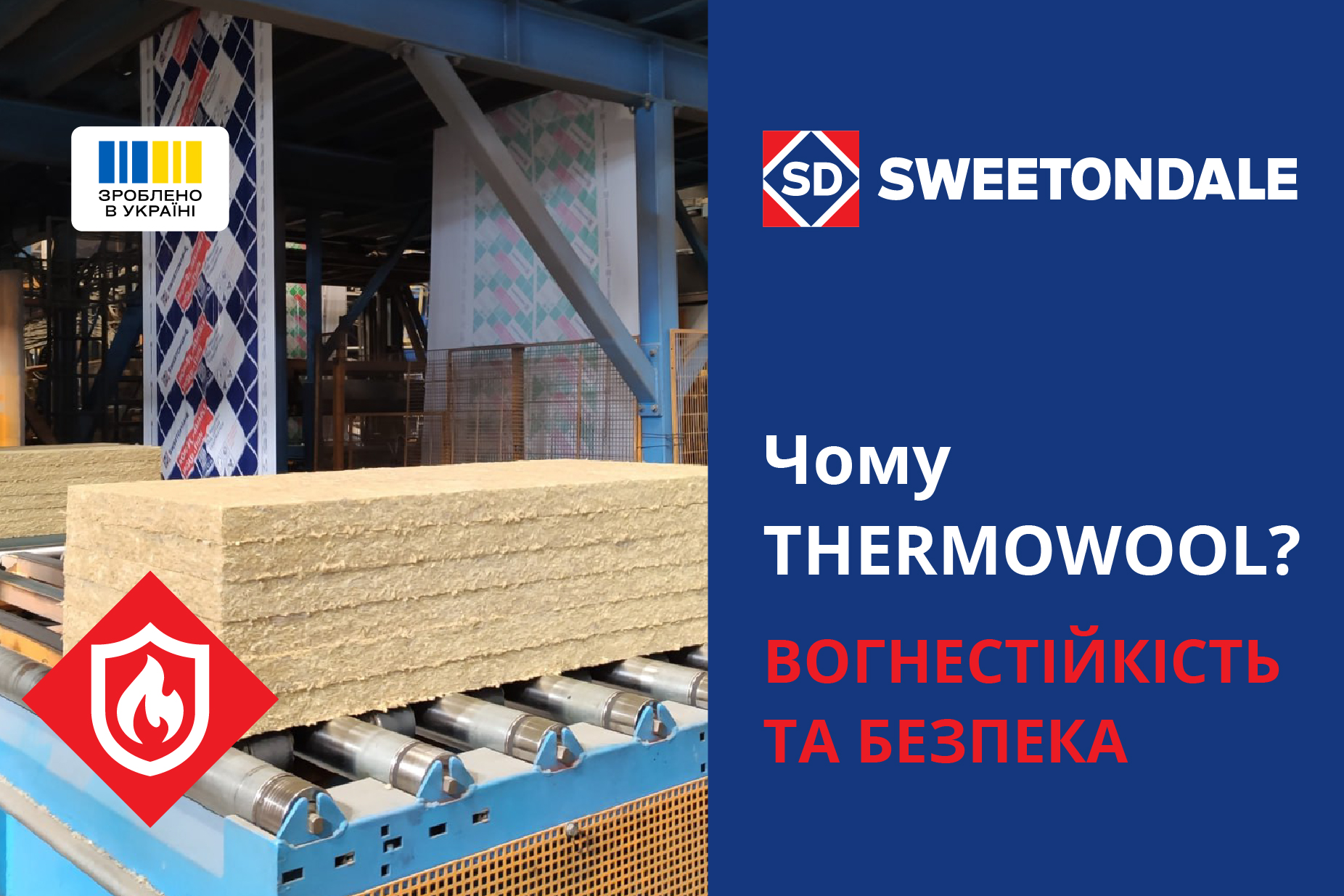 Вогнестійкість та безпека: Чому THERMOWOOL – кращий вибір для сучасних будівель